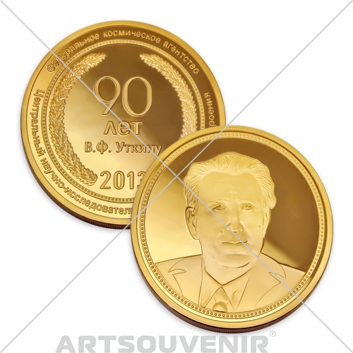 Памятная монета 90 лет свердловской области. Юбилейные монеты 90 годов. Монетка 90 лет. Монеты Уткина. Золото монета 90 лет 2024.